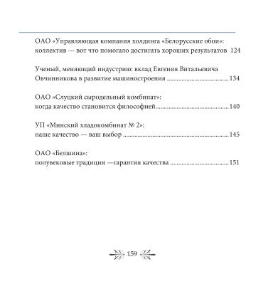 Федерация профсоюзов Беларуси. Славим Родину трудом!